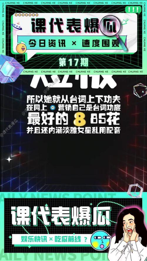 娱乐718吃瓜首页,揭秘明星幕后故事，吃瓜群众必看首页精选